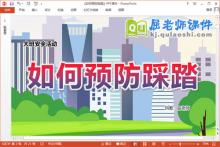 大班安全课件《如何预防踩踏》教案视频PPT课件下载