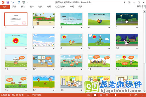 小班语言课件《勤劳的人起得早》教案图片PPT课件2