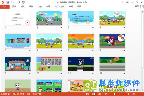 中班数学课件《小兔做客》教案学具PPT课件2