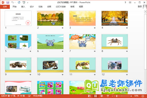 中班美术撕纸画课件《秋天的螃蟹》教案图片PPT课件2