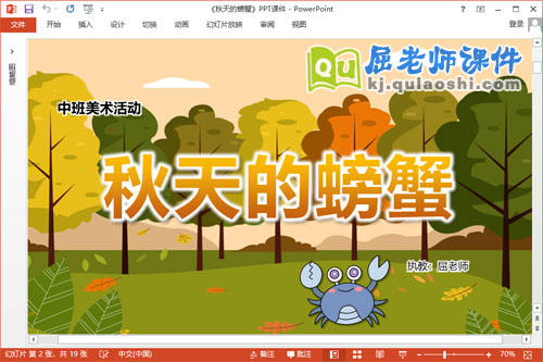 中班美术撕纸画课件《秋天的螃蟹》教案图片PPT课件