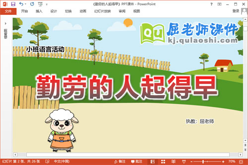 小班语言课件《勤劳的人起得早》教案图片PPT课件