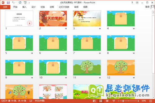 大班美术课件《秋天的果树》教案图片PPT课件2