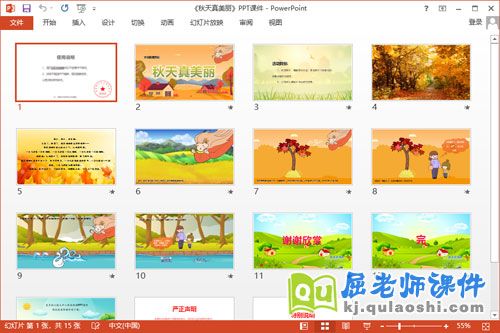 大班语言散文课件《秋天真美丽》教案2