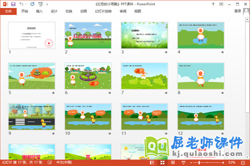 小班语言课件《红色的小雨靴》2