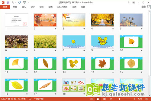 大班美术拼贴画课件《五彩的秋天》教案2