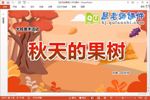 大班美术课件《秋天的果树》教案图片PPT课件