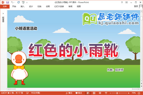 小班语言课件《红色的小雨靴》