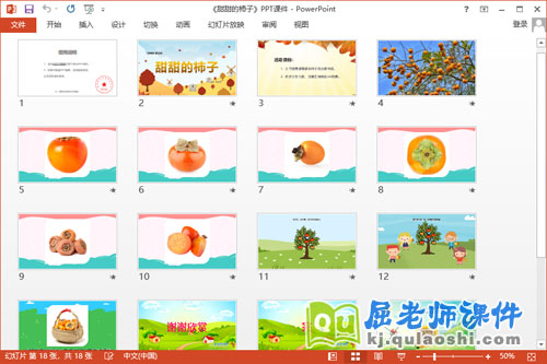 中班科学课件《甜甜的柿子》教案PPT课件2