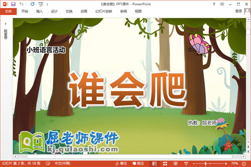 小班语言儿歌课件《谁会爬》教案图片PPT课件