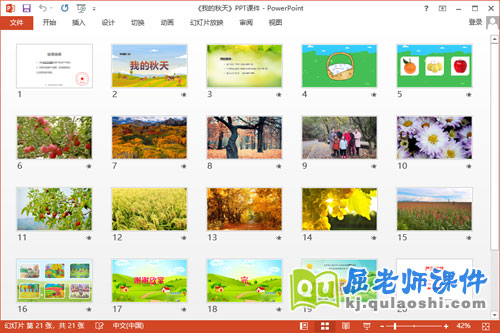 大班美术课件《我的秋天》教案PPT课件2