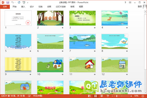 小班语言儿歌课件《谁会爬》教案图片PPT课件2