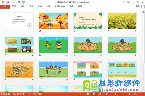 大班语言课件《黑熊种玉米》教案图片PPT课件2