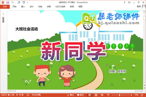 大班社会课件《新同学》教案PPT课件