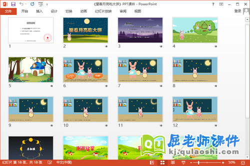 中班语言课件《望着月亮吃大饼》教案图片PPT课件2