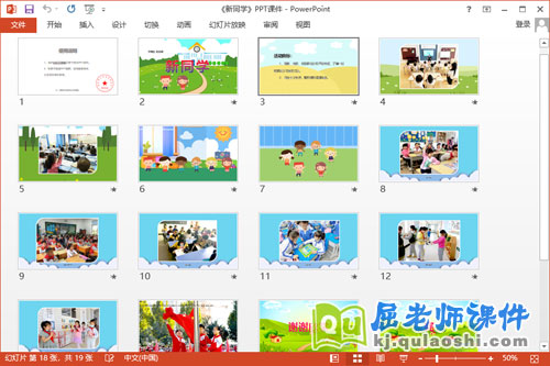 大班社会课件《新同学》教案PPT课件2