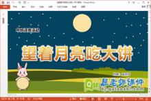 中班语言课件《望着月亮吃大饼》教案图片PPT课件下载
