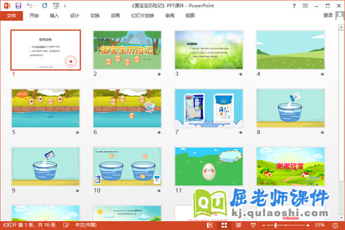 小班科学课件《蛋宝宝历险记》2