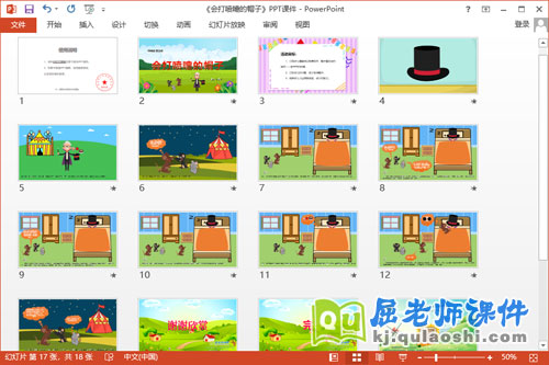 中班语言课件《会打喷嚏的帽子》教案录音PPT课件2