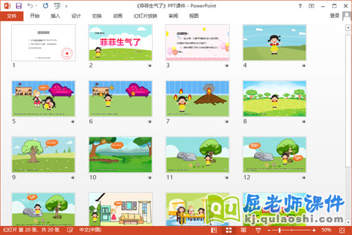 大班语言故事课件《菲菲生气了》教案PPT课件