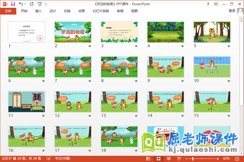 大班健康课件《牙齿的秘密》教案学具音乐PPT课件