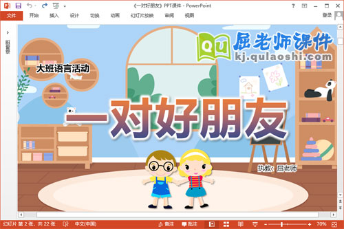 大班语言课件《一对好朋友》教案图片PPT课件