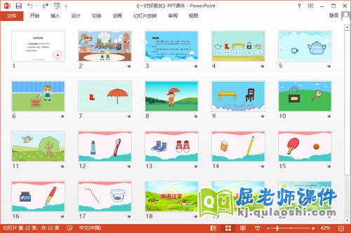 大班语言课件《一对好朋友》教案图片PPT课件2