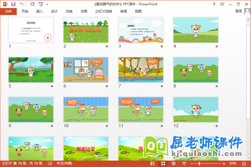 小班语言课件《爱发脾气的妙妙》教案心情卡PPT课件2