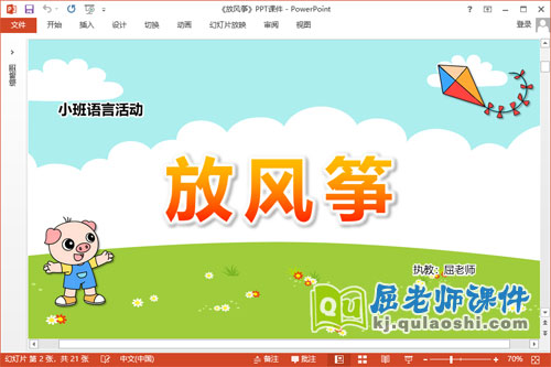 小班语言故事课件《放风筝》教案PPT课件