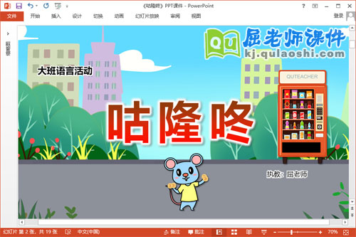 大班语言故事课件《咕隆咚》教案PPT课件