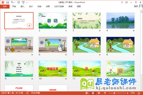 中班语言古诗课件《春晓》教案PPT课件2