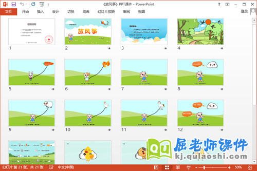 小班语言故事课件《放风筝》教案PPT课件2