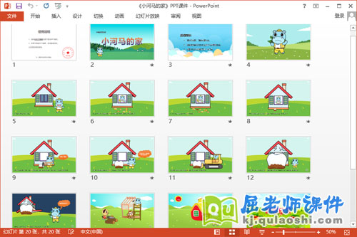 小班语言故事课件《小河马的家》教案2