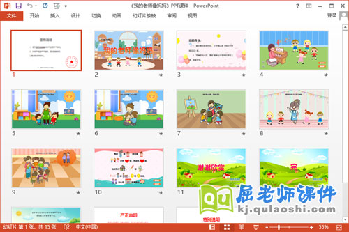 中班音乐课件《我的老师像妈妈》教案PPT课件2