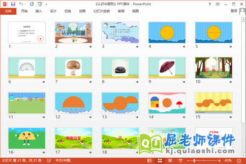 大班数学课件《认识半圆形》教案学具PPT课件2