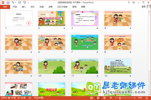 大班社会课件《我和我的老师》教案PPT课件2