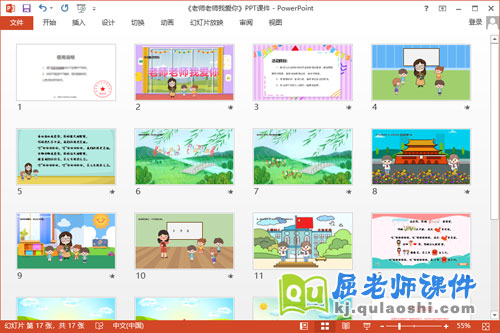中班音乐课件《老师老师我爱你》教案PPT课件2