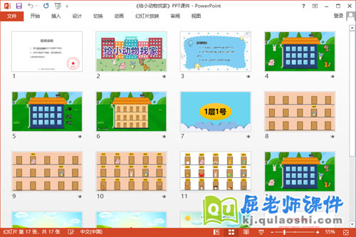 中班数学课件《给小动物找家》教案学具PPT课件2