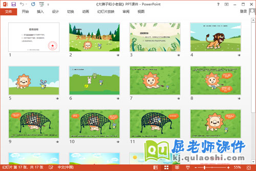 中班语言课件《大狮子和小老鼠》教案图片PPT课件2