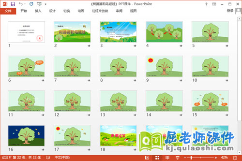 中班语言课件《树婆婆和鸟娃娃》教案图片PPT课件2