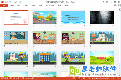 小班语言课件《雨天里的多多》教案图片PPT课件2