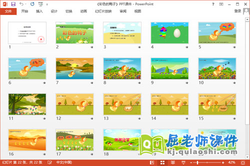 大班语言故事课件《彩色的鸭子》教案PPT课件2