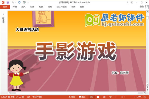 大班语言课件《手影游戏》教案PPT课件