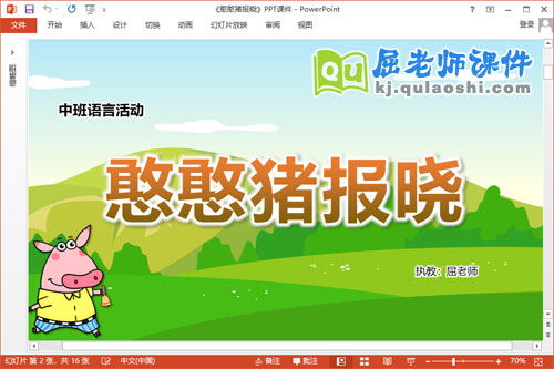 中班语言课件《憨憨猪报晓》教案图片PPT课件