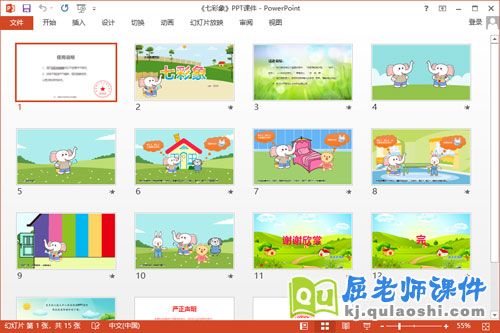 小班语言故事课件《七彩象》教案PPT课件2