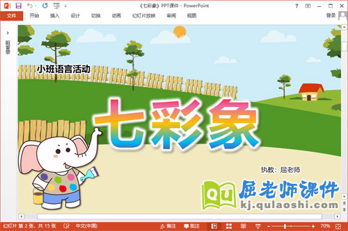 小班语言故事课件《七彩象》教案PPT课件