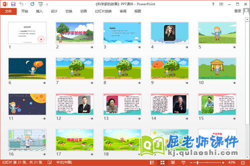大班语言课件《科学家的故事》教案PPT课件2