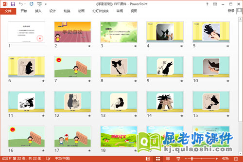 大班语言课件《手影游戏》教案PPT课件2