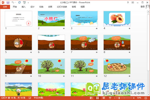 大班语言课件《小桃仁》教案PPT课件2