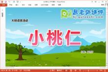 大班语言课件《小桃仁》教案PPT课件下载